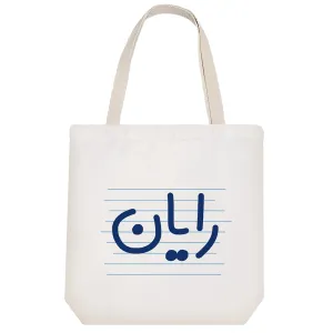 توت بگ پارچه ای رایان