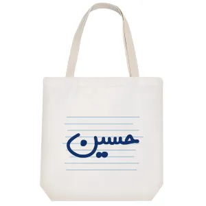 توت بگ پارچه ای حسین