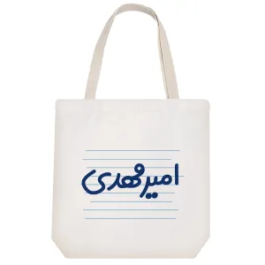 توت بگ پارچه ای امیر مهدی