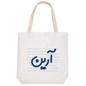 توت بگ پارچه ای آرین