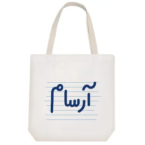 توت بگ پارچه ای آرسام