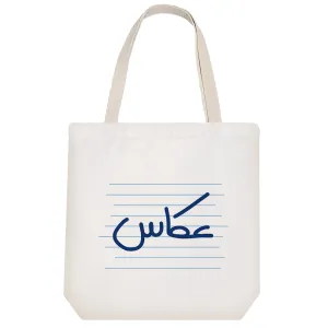 توت بگ پارچه ای عکاس