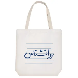توت بگ پارچه ای روانشناس