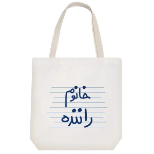 توت بگ پارچه ای خانوم راننده
