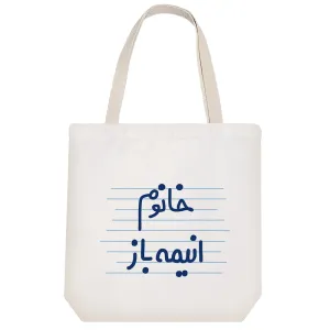 توت بگ پارچه ای خانوم انیمه باز