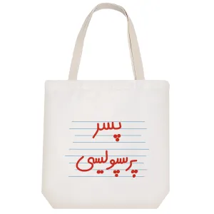 توت بگ پارچه ای پسر پرسپولیسی