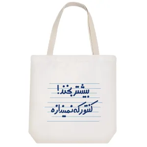 توت بگ پارچه ای بیشتر بخند! کنتور که نمیندازه