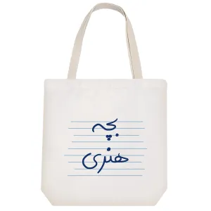 توت بگ پارچه ای بچه هنری