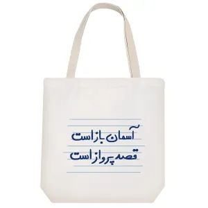 توت بگ پارچه ای آسمان باز است قصد پرواز است