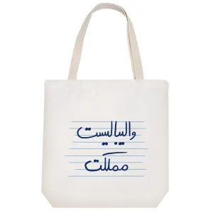 توت بگ پارچه ای والیبالیست مملکت