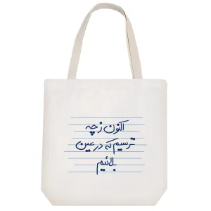 توت بگ پارچه ای اکنون ز چه ترسیم که در عین بلائیم