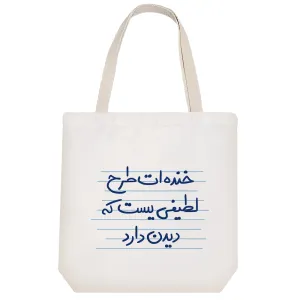 توت بگ پارچه ای خنده ات طرح لطیفی یست که دیدن دارد