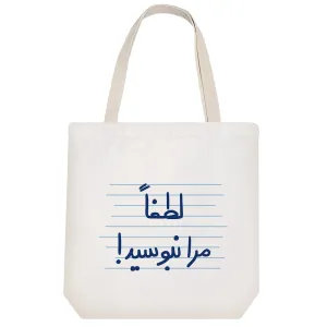 توت بگ پارچه ای لطفا مرا نبوسید