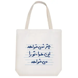 توت بگ پارچه ای چتر نمی خواهد این هوا، تو را می خواهد