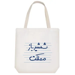 توت بگ پارچه ای شمشیر باز مملکت