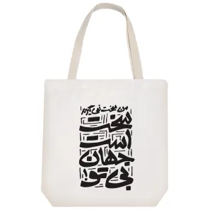 توت بگ پارچه ای سخت است جهان بی تو