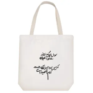 توت بگ پارچه ای شعر نوشته