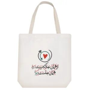توت بگ پارچه ای از همان جا که رسد درد همان جاست دوا