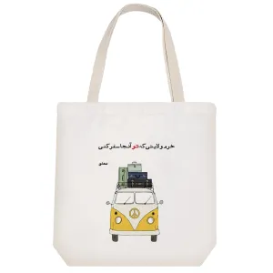 توت بگ پارچه ای سفر