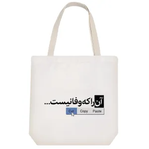 توت بگ پارچه ای شعر نوشته