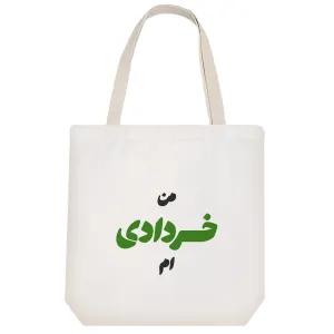توت بگ پارچه ای متولد خرداد