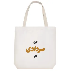 توت بگ پارچه ای متولد مرداد