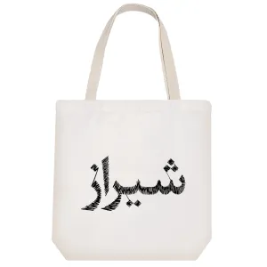 توت بگ پارچه ای شیراز