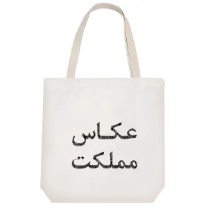 توت بگ پارچه ای عکاس مملکت