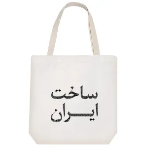 توت بگ پارچه ای ساخت ایران