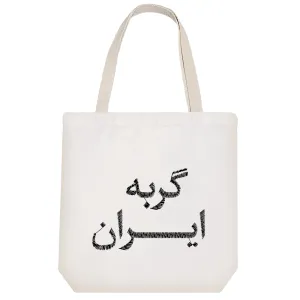 توت بگ پارچه ای گربه ایران