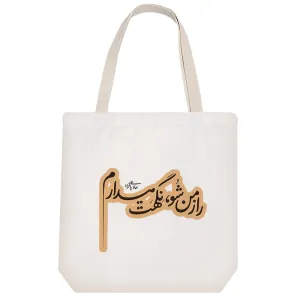 توت بگ پارچه ای شعر نوشته