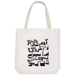 توت بگ پارچه ای متن نوشته