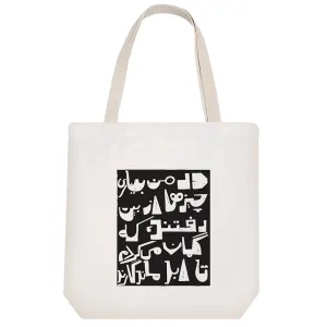 توت بگ پارچه ای متن نوشته