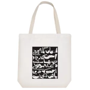 توت بگ پارچه ای متن نوشته
