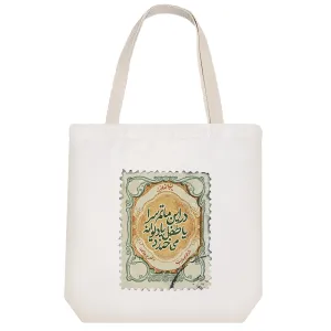 توت بگ پارچه ای شعر نوشته