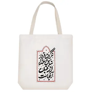 توت بگ پارچه ای متن نوشته