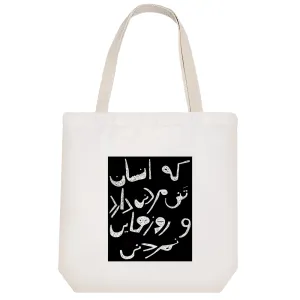 توت بگ پارچه ای متن نوشته