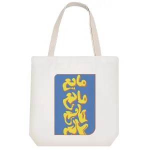 توت بگ پارچه ای مایع