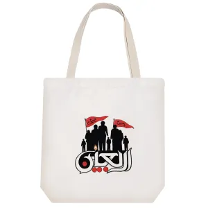 توت بگ پارچه ای اربعین