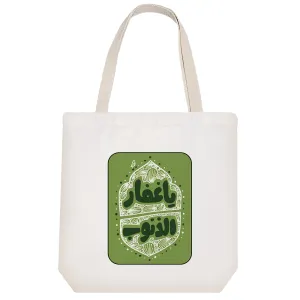 توت بگ پارچه ای غفارالذنوب