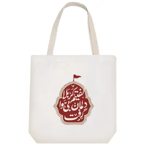 توت بگ پارچه ای کربلا