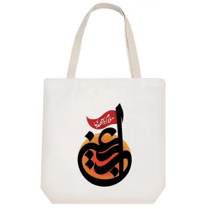 توت بگ پارچه ای اربعین