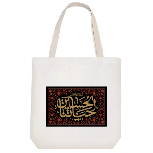 توت بگ پارچه ای الحسین حیاتنا