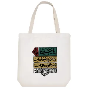 توت بگ پارچه ای امام‌حسین(ع)