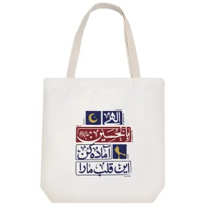 توت بگ پارچه ای امام حسین(ع)