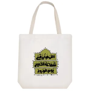 توت بگ پارچه ای شفاعت امام حسین(ع)