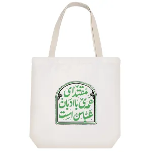 توت بگ پارچه ای حضرت عباس