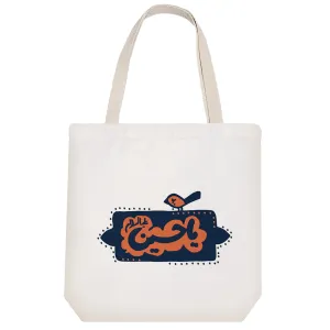 توت بگ پارچه ای یا حسین(ع)
