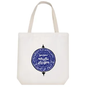 توت بگ پارچه ای امام حسین(ع)
