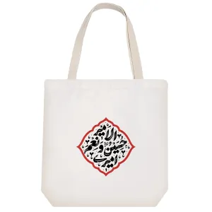 توت بگ پارچه ای امیری حسین و نعم الامیر